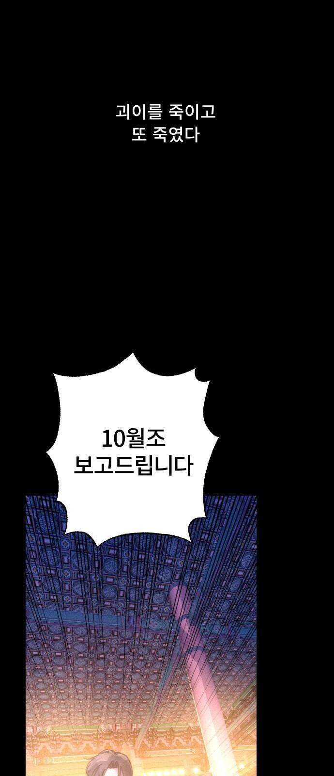 크립티드 22. 무명대로 (12) 70