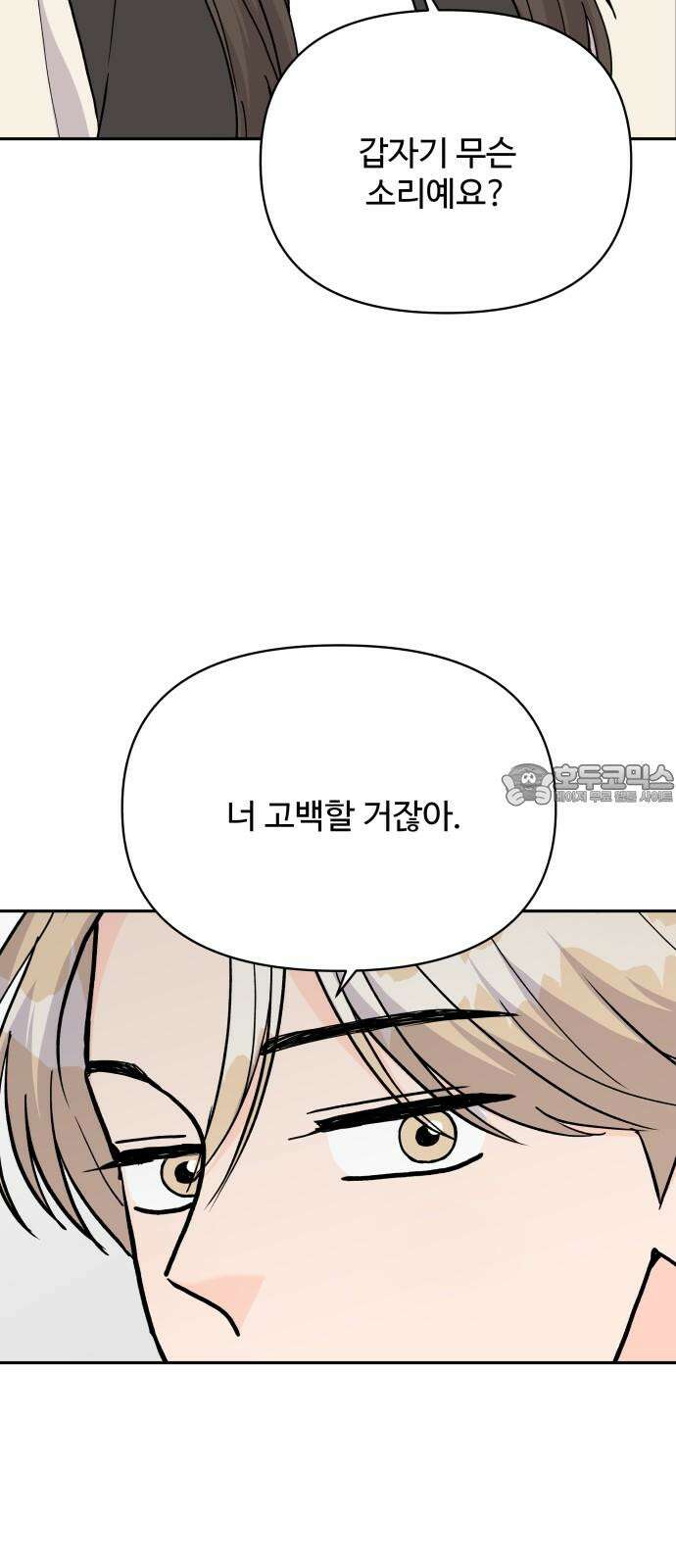 24시간 미남 28화 3