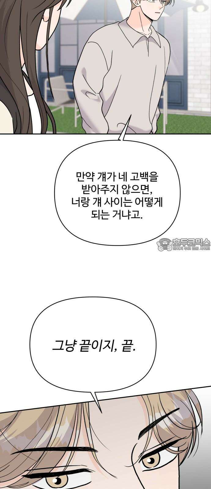 24시간 미남 28화 18