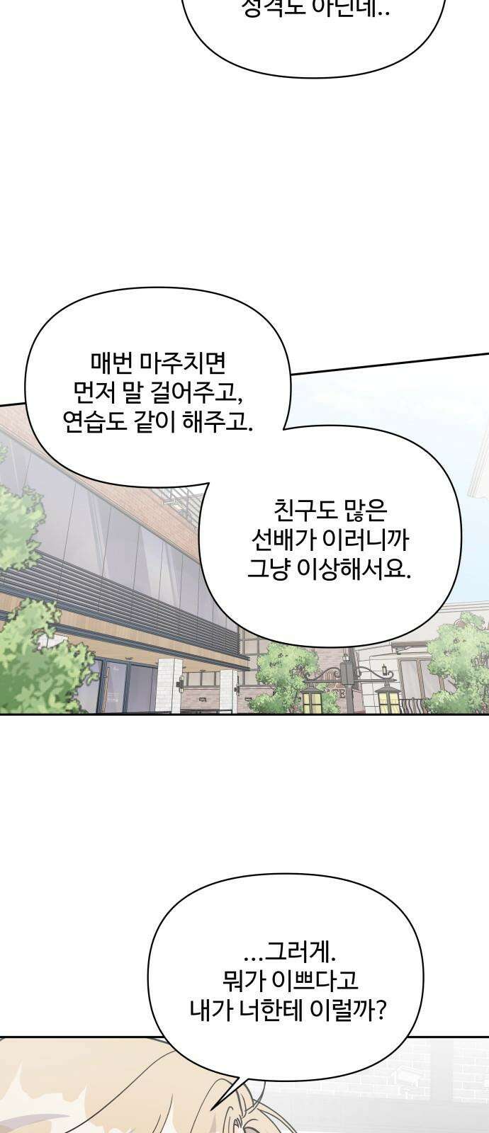 24시간 미남 28화 41