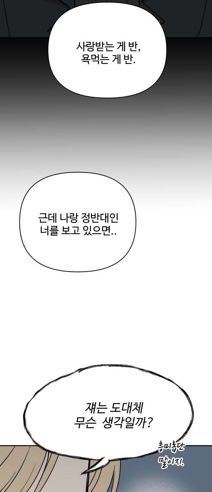 24시간 미남 28화 44