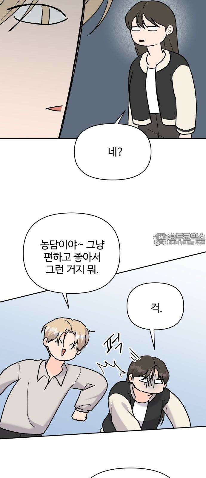 24시간 미남 28화 45