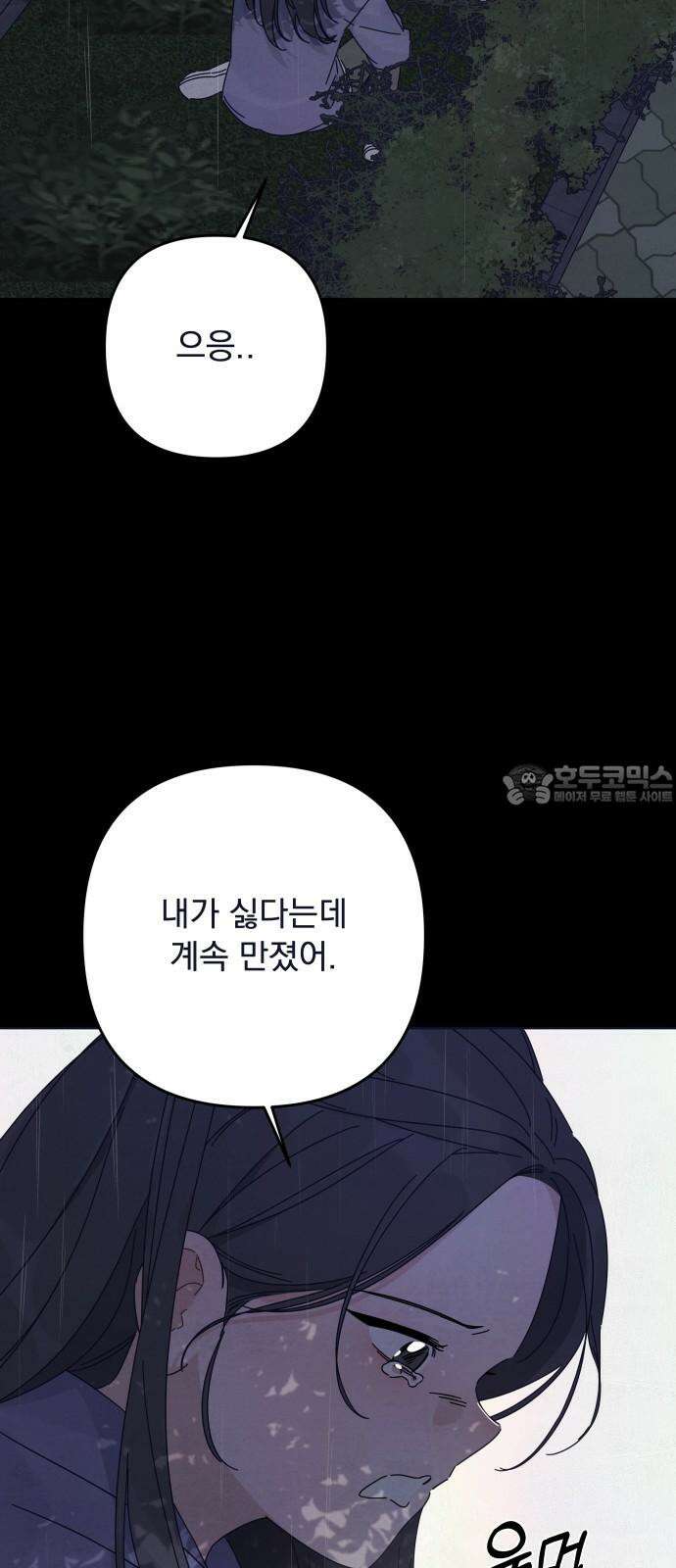 검은 인어 48화 3