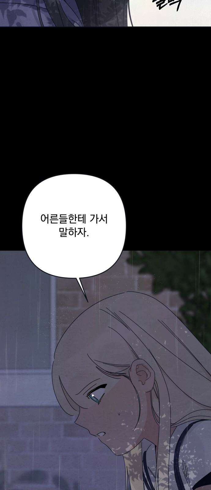 검은 인어 48화 4
