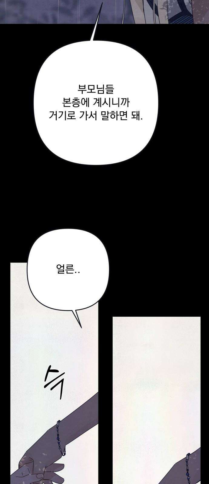 검은 인어 48화 5