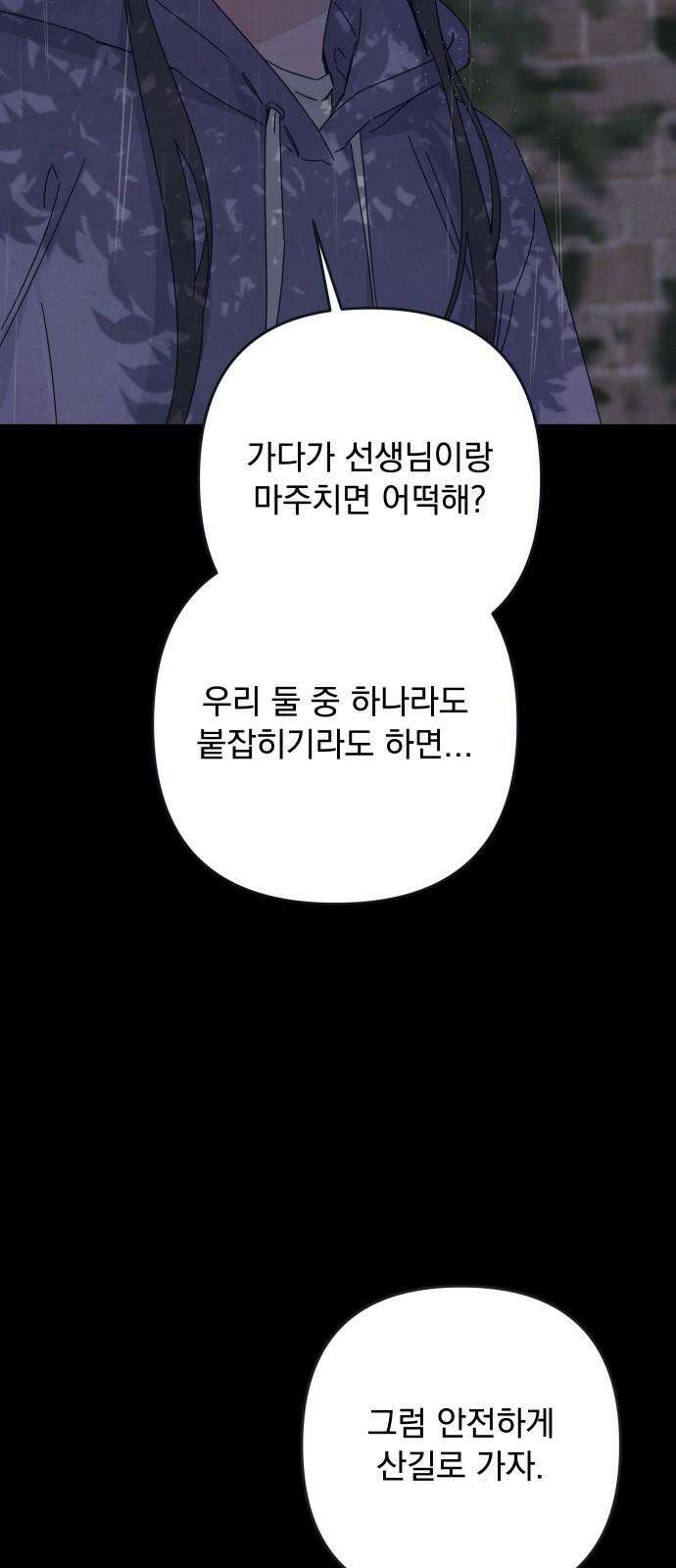 검은 인어 48화 7