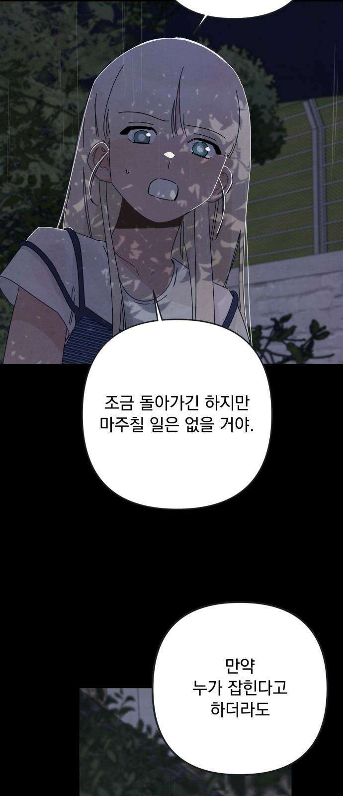 검은 인어 48화 8