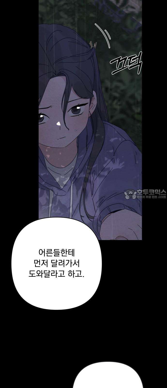 검은 인어 48화 9