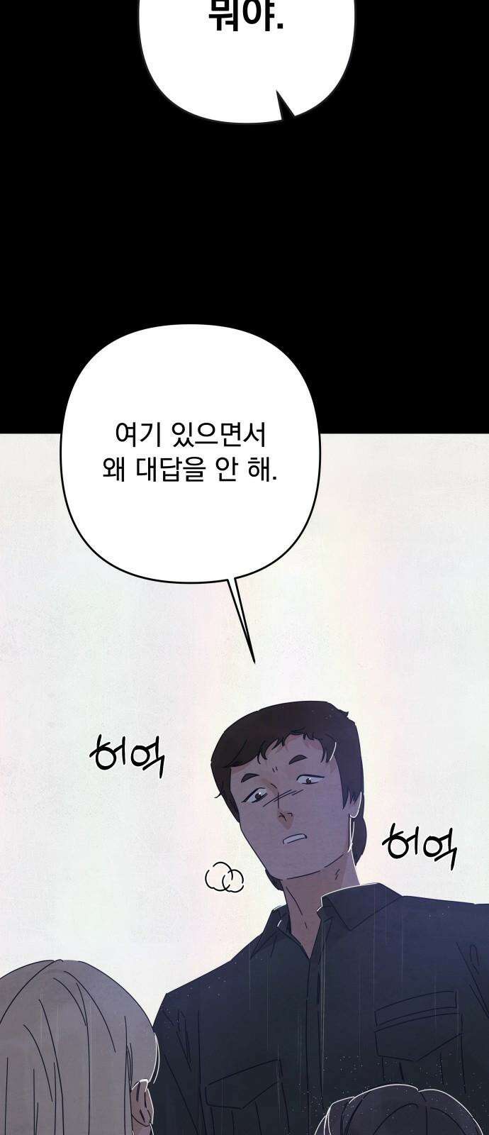 검은 인어 48화 11