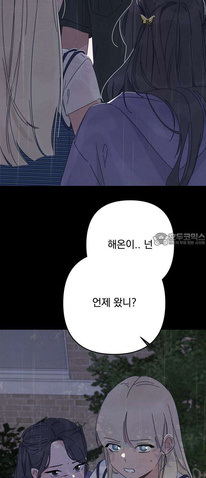 검은 인어 48화 12