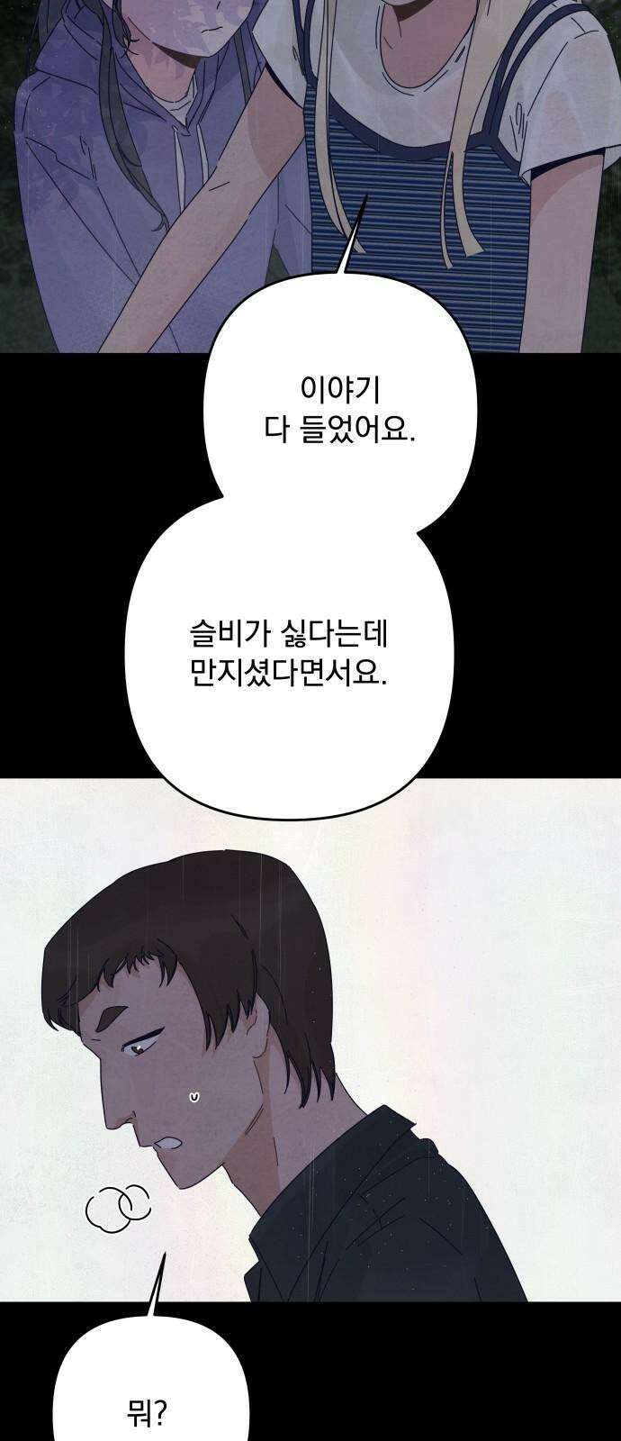 검은 인어 48화 13