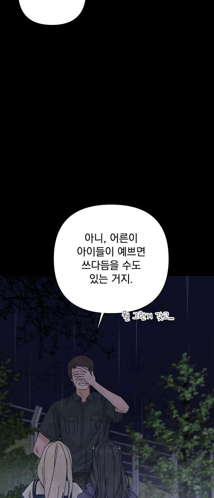 검은 인어 48화 14