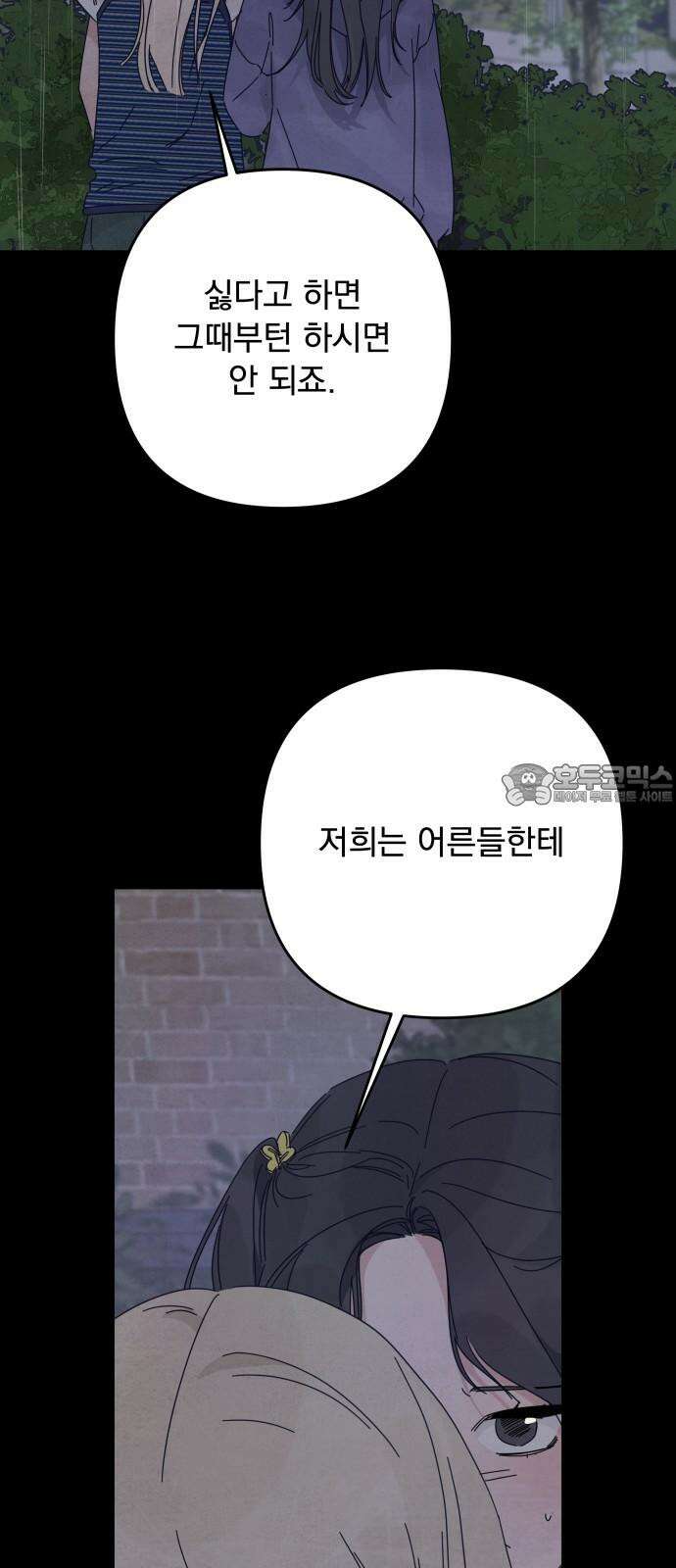 검은 인어 48화 15