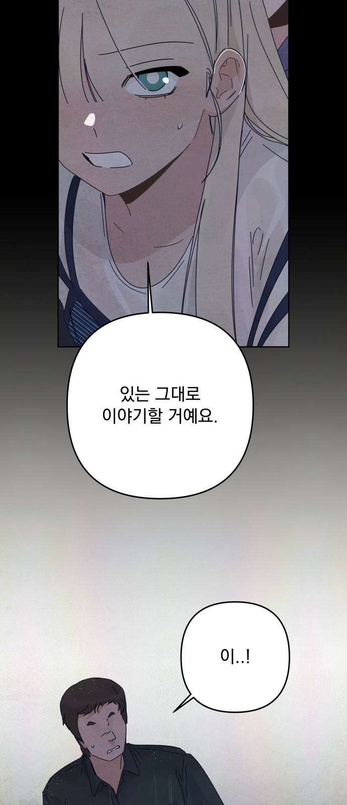 검은 인어 48화 16