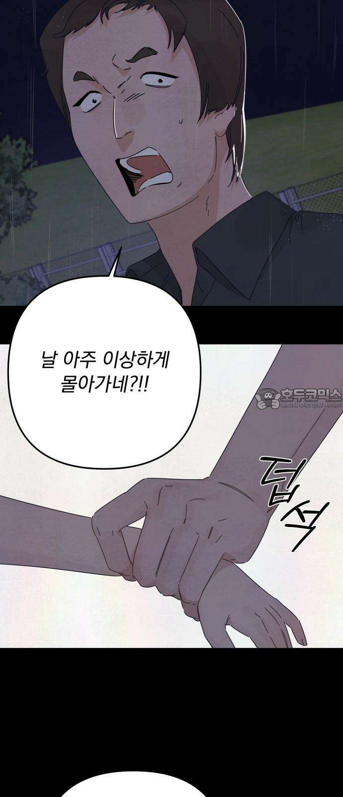 검은 인어 48화 18
