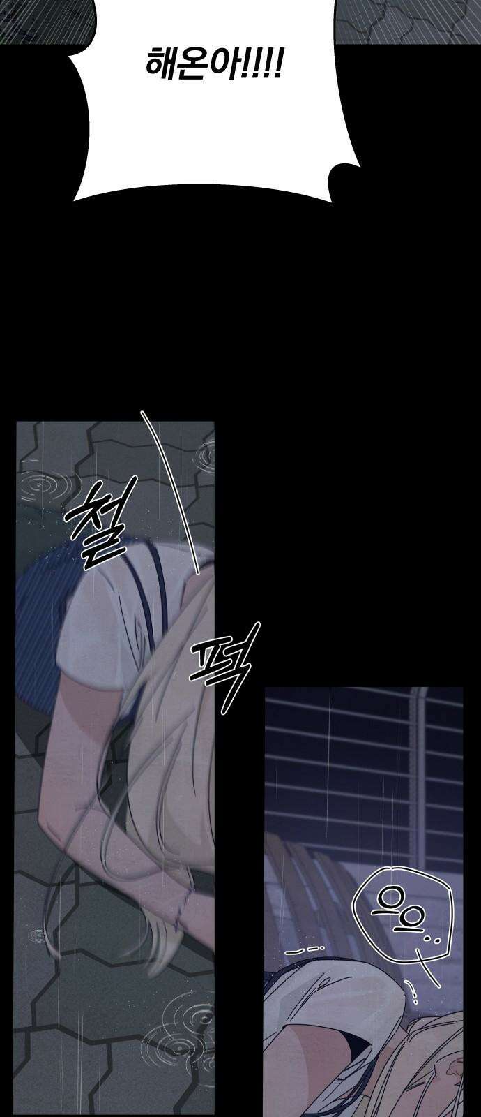 검은 인어 48화 20