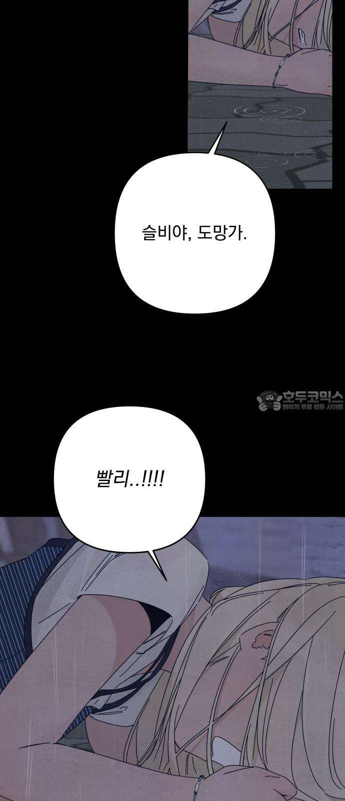 검은 인어 48화 21