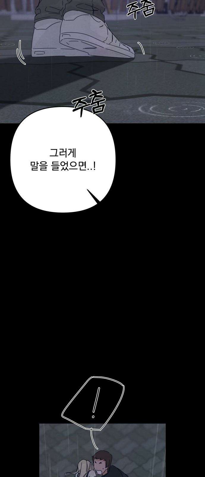 검은 인어 48화 23