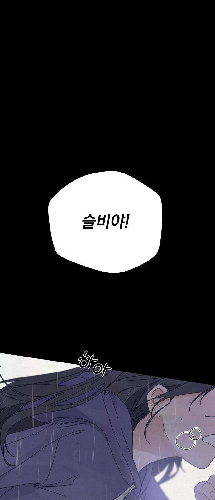 검은 인어 48화 25