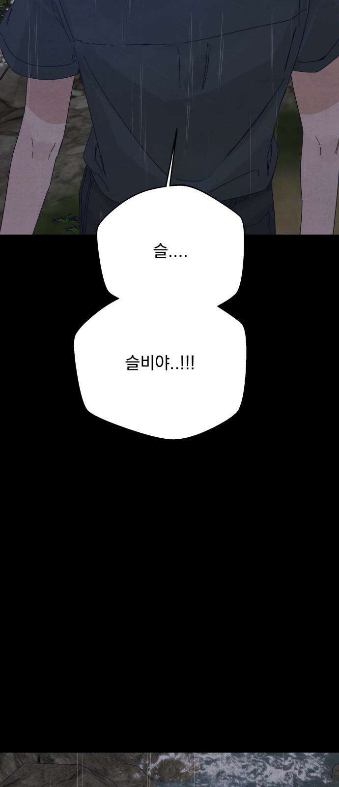 검은 인어 48화 31