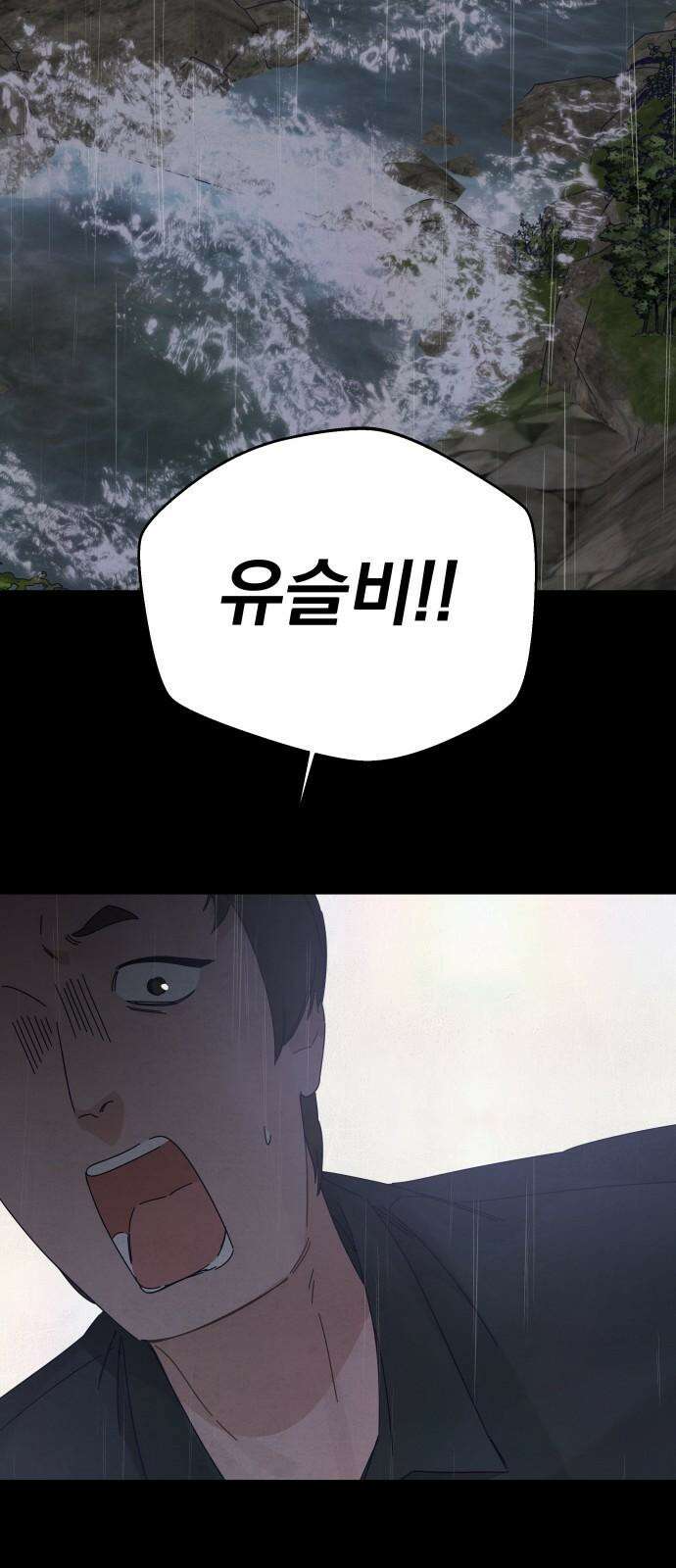 검은 인어 48화 32