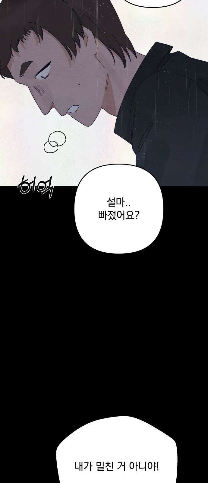 검은 인어 48화 34
