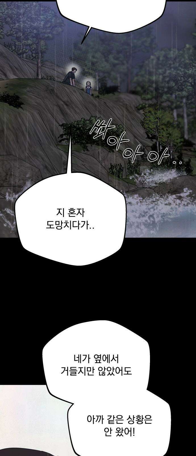 검은 인어 48화 35