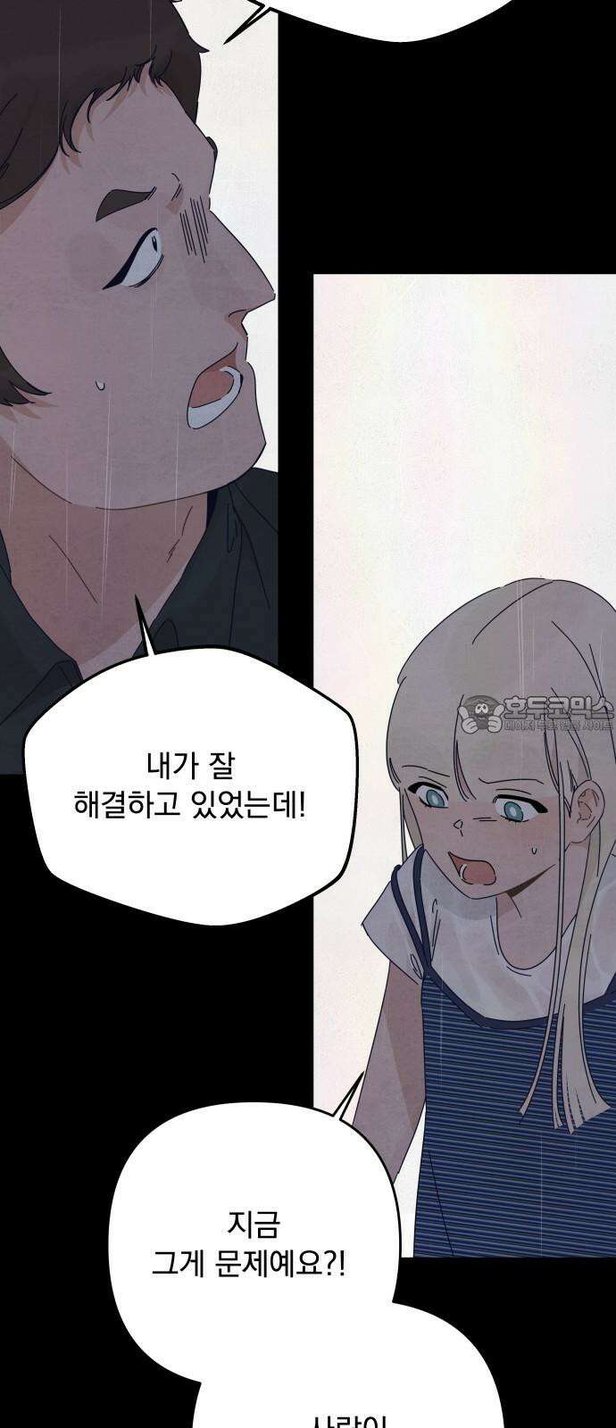 검은 인어 48화 36