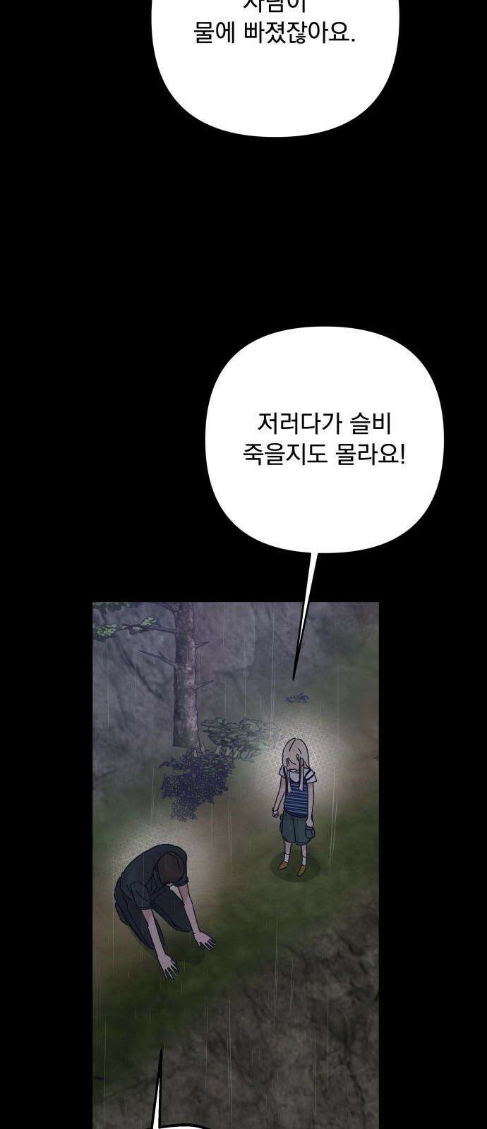 검은 인어 48화 37