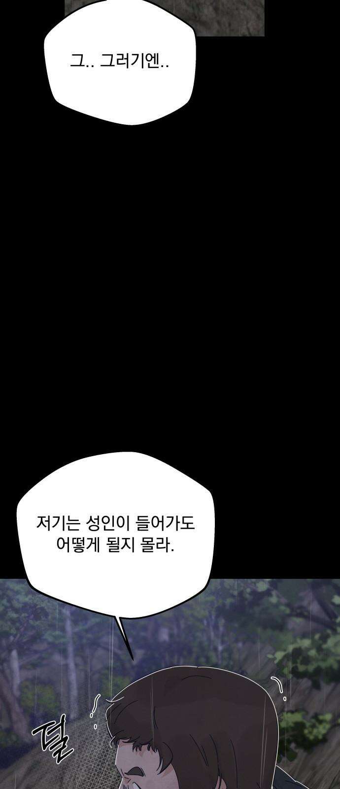 검은 인어 48화 38