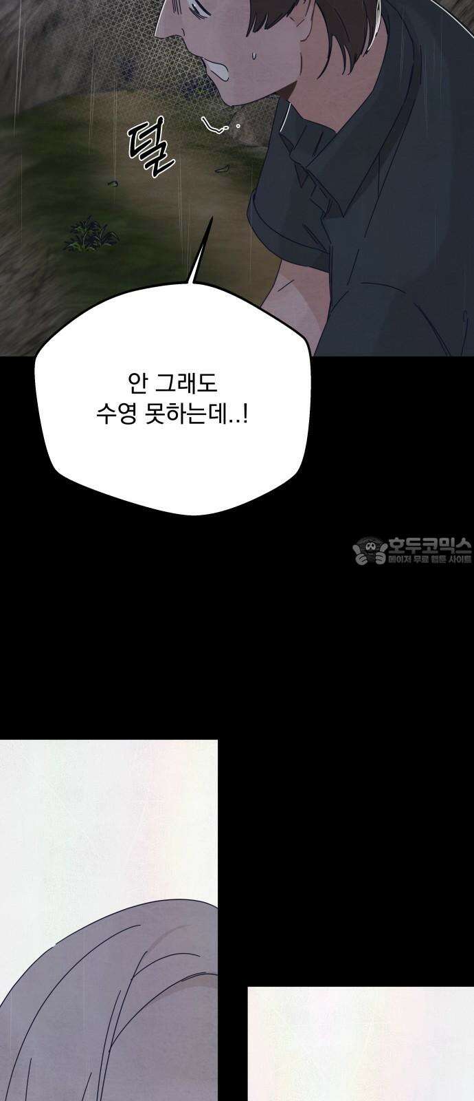 검은 인어 48화 39