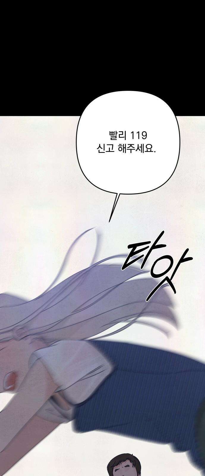 검은 인어 48화 41
