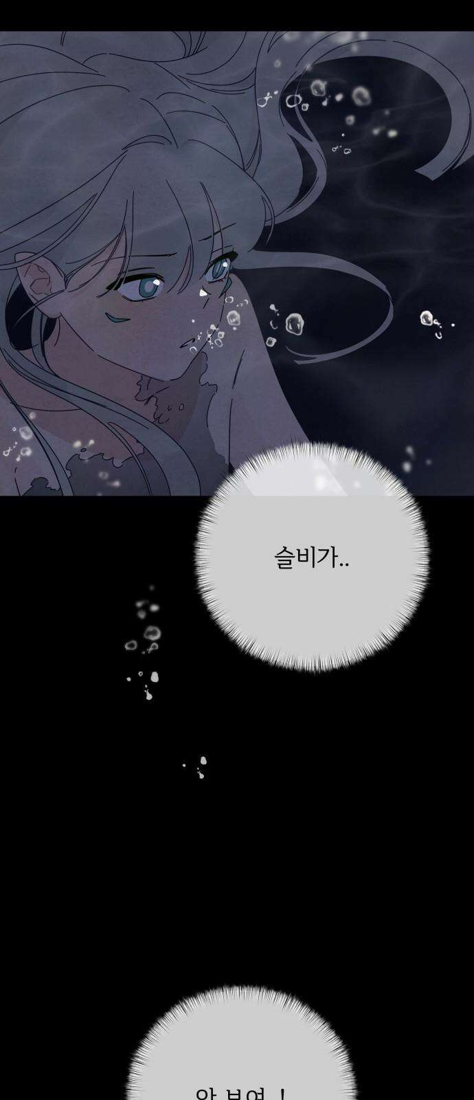 검은 인어 48화 44