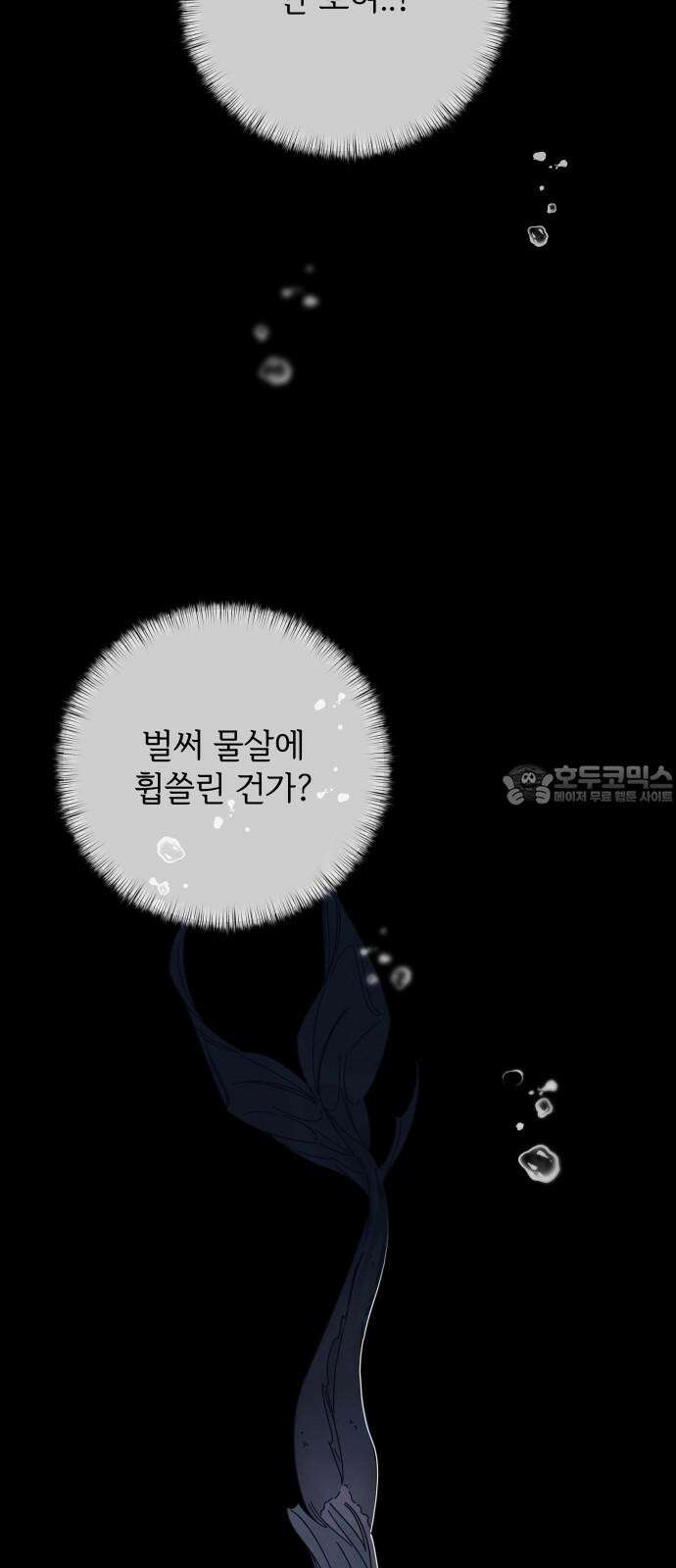 검은 인어 48화 45