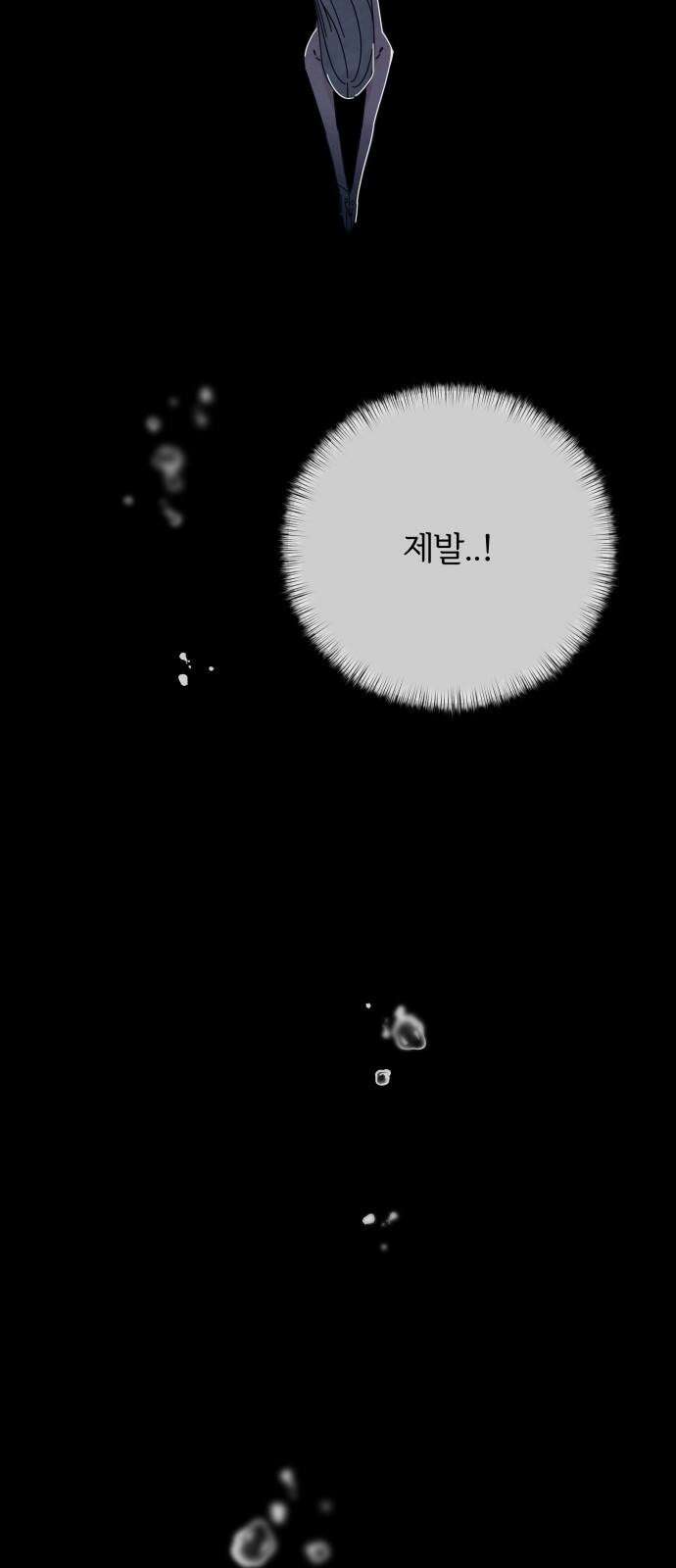 검은 인어 48화 46