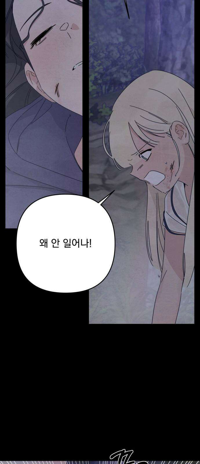 검은 인어 48화 56