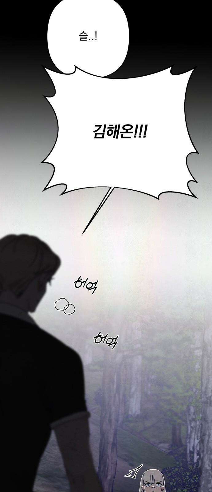 검은 인어 48화 61