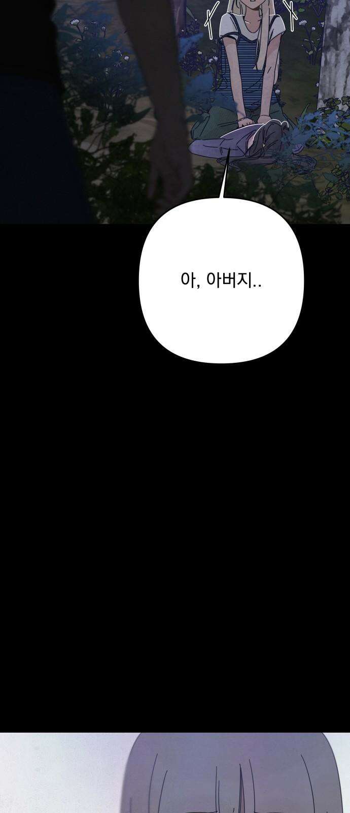 검은 인어 48화 62
