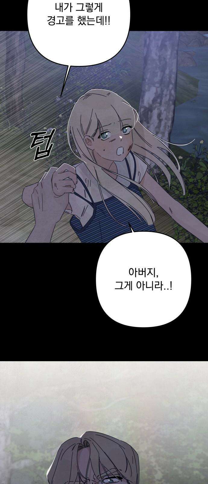 검은 인어 48화 65