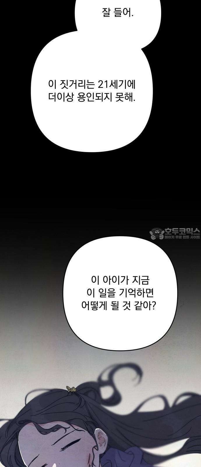 검은 인어 48화 72