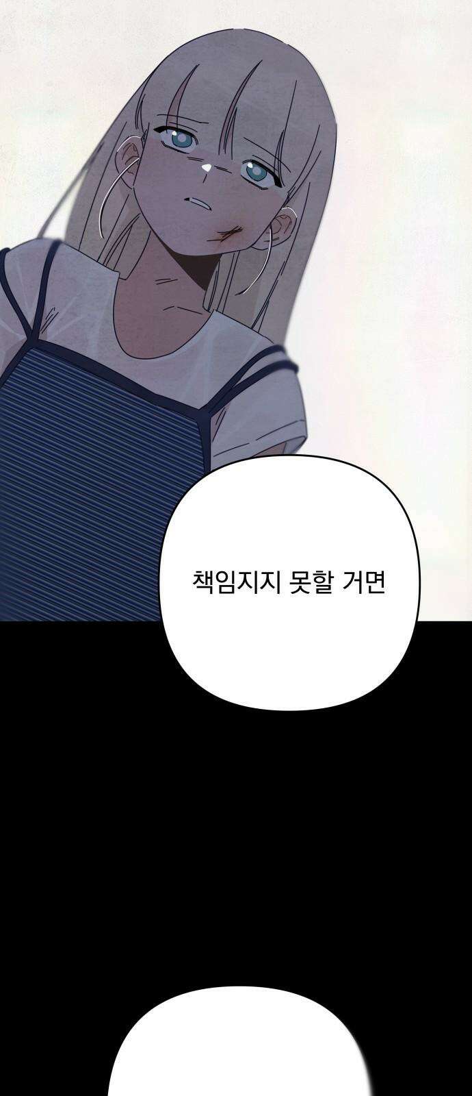검은 인어 48화 74