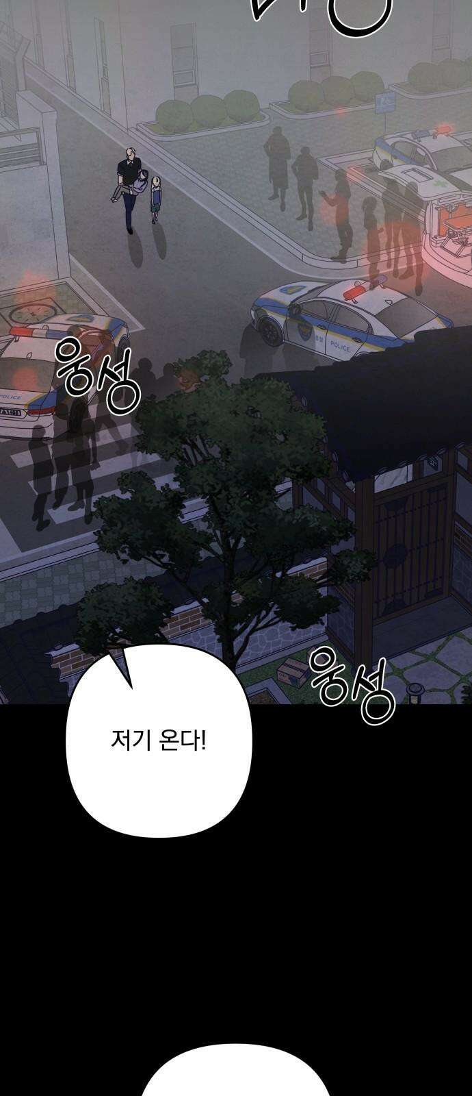 검은 인어 48화 77