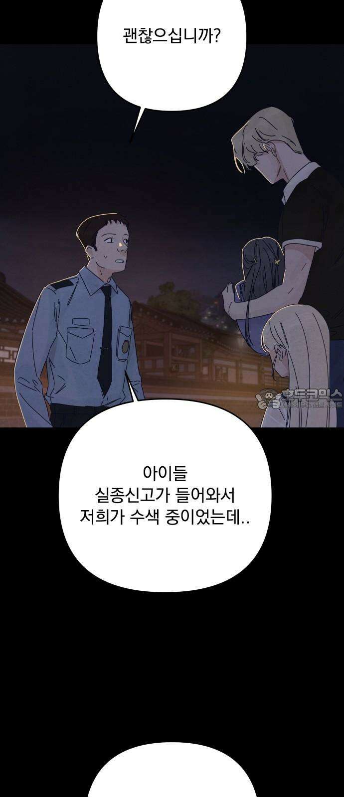 검은 인어 48화 78