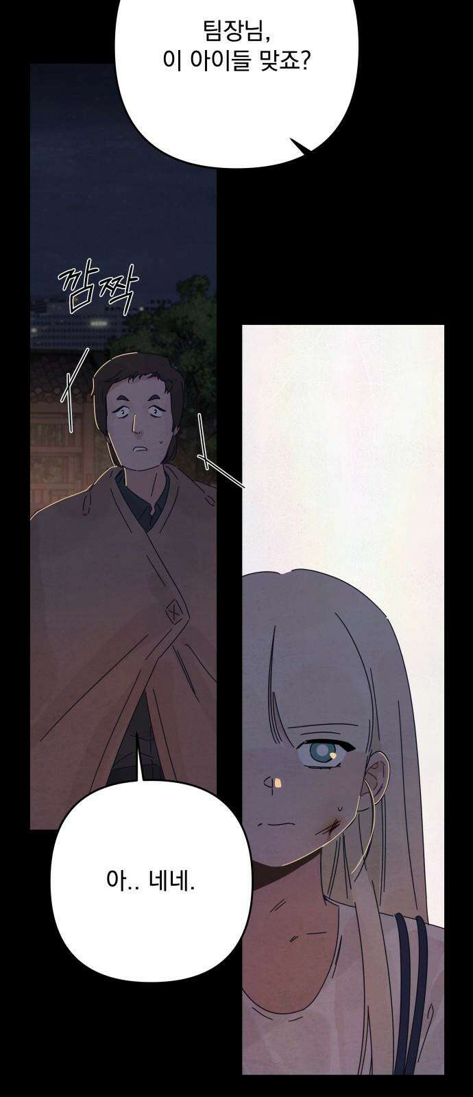 검은 인어 48화 79