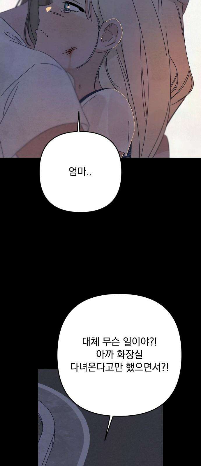 검은 인어 48화 83