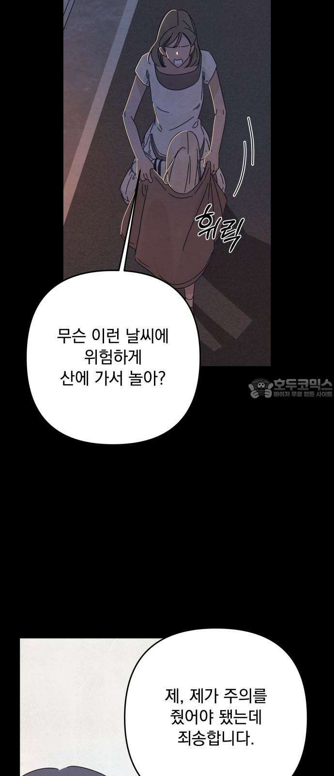 검은 인어 48화 84