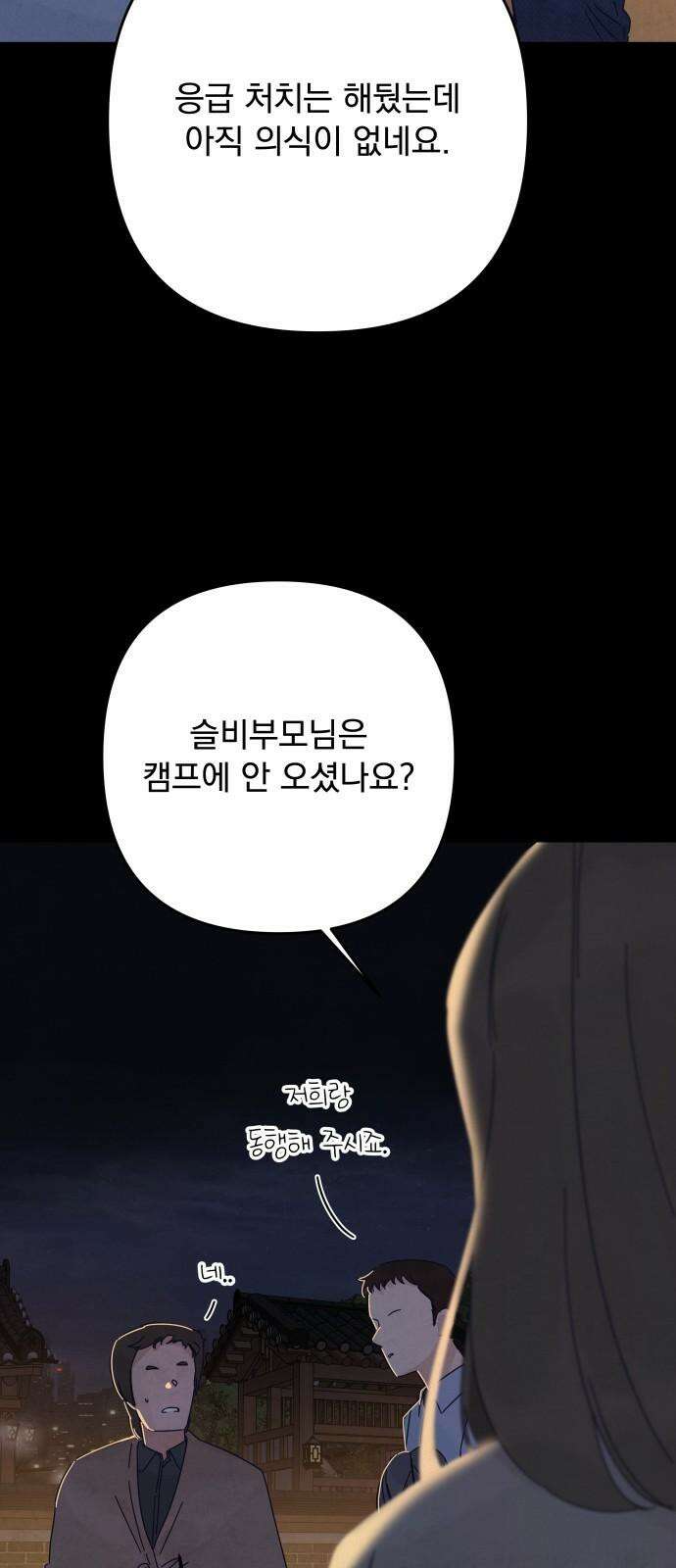 검은 인어 48화 88