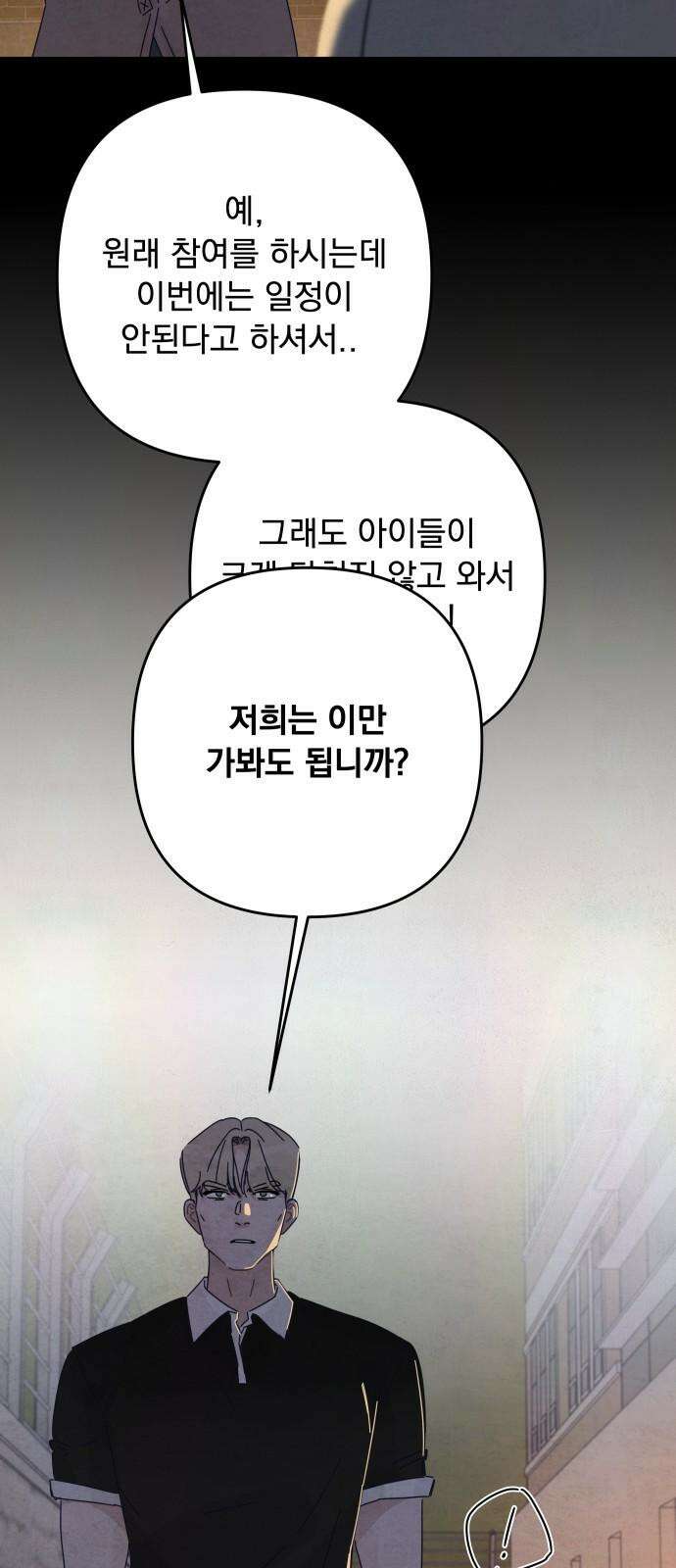 검은 인어 48화 89