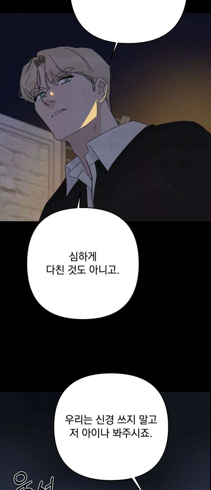검은 인어 48화 91