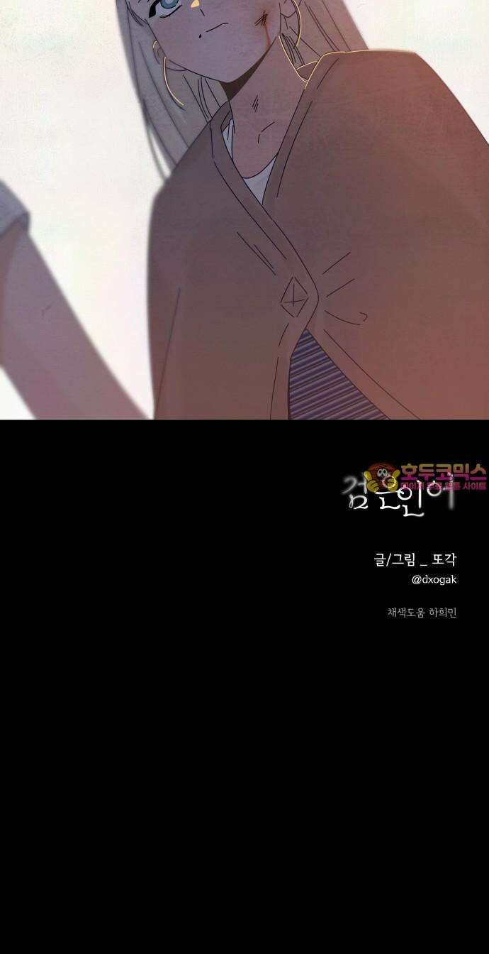검은 인어 48화 94